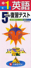 画像をギャラリービューアに読み込む, 増進堂受験研究 / 英語中１５分間復習テスト
