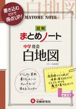 画像をギャラリービューアに読み込む, ＃社会　白地図　３訂版 :9784424634478
