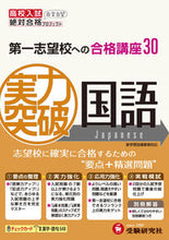 画像をギャラリービューアに読み込む, ＃実力突破　国語 :9784424634560
