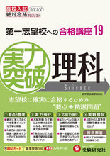 画像をギャラリービューアに読み込む, ＃実力突破　理科 :9784424634591
