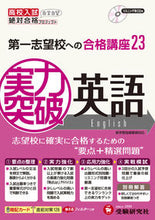 画像をギャラリービューアに読み込む, ＃実力突破　英語　ＣＤ付 :9784424634607
