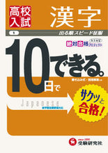Load image into Gallery viewer, #ZoshindoExamPrep #KanjiRevisedEdition
