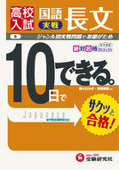 #増進堂受験研究 #国語長文実戦改訂版