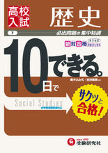 画像をギャラリービューアに読み込む, ＃歴史　改訂版 | History Revised Edition :9784424634683
