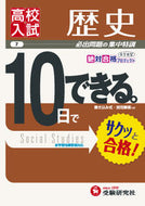 ＃歴史　改訂版 : History Revised Edition : 9784424634683