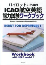 画像をギャラリービューアに読み込む, ＃Ｓ．クックソン　著 ＃ＩＣＡＯ航空英語能力試験ワークブック ｸﾂｸｿﾝｻｲﾓﾝS :9784425862313
