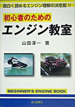 画像をギャラリービューアに読み込む, ＃初心者のためのエンジン教室 :9784425953813
