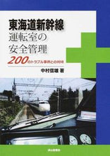 画像をギャラリービューアに読み込む, ＃東海道新幹線運転室の安全管理　２００のト :9784425962617
