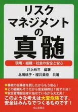 画像をギャラリービューアに読み込む, ＃リスクマネジメントの真髄　現場・組織・社 :9784425982912
