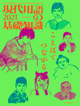 画像をギャラリービューアに読み込む, ＃’２１　現代用語の基礎知識 :9784426101398
