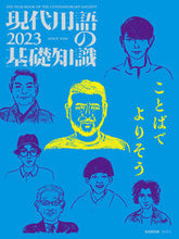 画像をギャラリービューアに読み込む, #小泉悠 #’２３現代用語の基礎知識
