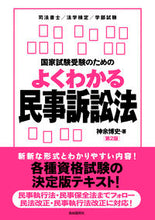 画像をギャラリービューアに読み込む, ＃よくわかる民事訴訟法　第２版 | Easy to understand civil procedure law 2nd edition :9784426117559
