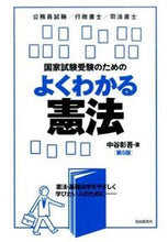 画像をギャラリービューアに読み込む, ＃中谷　彰吾　著 ＃国家試験受験のためのよくわかる憲法　５版 ﾅｶﾀﾆｼﾖｳｺﾞ :9784426118280
