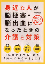 画像をギャラリービューアに読み込む, ＃身近な人が脳梗塞・脳出血になったときの介 :9784426122607
