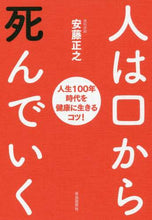 画像をギャラリービューアに読み込む, 安藤正之 / 人は口から死んでいく
