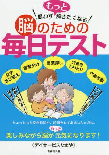 デイサービスたまや / 脳のための毎日テスト
