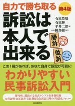 画像をギャラリービューアに読み込む, 石原豊昭 / 訴訟は本人で出来る第４版
