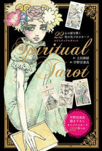 画像をギャラリービューアに読み込む, ＃上田　麻結　著 ＃スピリチュアルタロット　新装版 ｳｴﾀﾞﾏﾕ :9784426125738
