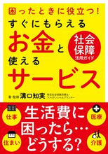 画像をギャラリービューアに読み込む, ＃溝口　知実　著・監修 ＃すぐにもらえるお金と使えるサービス ﾐｿﾞｸﾞﾁﾄﾓﾐ :9784426126872
