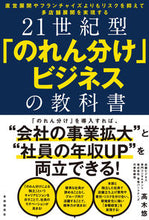 画像をギャラリービューアに読み込む, ＃高木　悠　著 ＃２１世紀型「のれん分け」ビジネスの教科書 ﾀｶｷﾕｳ :9784426127176
