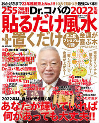 ＃’２２　Ｄｒ．コパの貼るだけ＋置くだけ風 :9784426127305