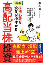 画像をギャラリービューアに読み込む, #藤本壱 #株初心者も資産が増やせる高配当株投新版
