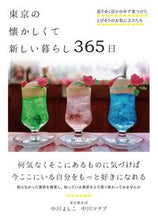 Load image into Gallery viewer, #YoshikoNakagawa #365DaysOfTokyoNostalgiaAndNewDiscoveries
