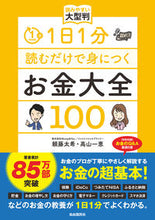 Load image into Gallery viewer, #Taiki Yorifuji #100 Money Essentials You Can Learn in Just One Minute a Day
