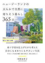 Load image into Gallery viewer, #Akiko Kusano #New Zealand's Generous and Nature-Loving Spirit
