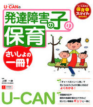 Load image into Gallery viewer, ＃上野 一彦 ＃発達障害の子の保育さいしょの一冊 ｳｴﾉｶｽﾞﾋｺ | Kazuhiko Ueno :9784426605216
