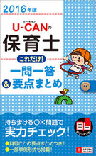 画像をギャラリービューアに読み込む, ＃’１６　保育士　これだけ！一問一答＆要点 :9784426608156
