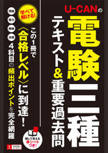 画像をギャラリービューアに読み込む, ＃Ｕ－ＣＡＮの電験三種テキスト＆重要過去問 :9784426608316
