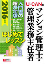 画像をギャラリービューアに読み込む, ＃’１６　マンション管理士・管理業務主任者 :9784426608385
