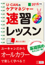 画像をギャラリービューアに読み込む, ＃’１６　ケアマネジャー速習レッスン :9784426608446
