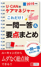 画像をギャラリービューアに読み込む, ＃’１６　ケアマネジャーこれだけ！一問一答 :9784426608460
