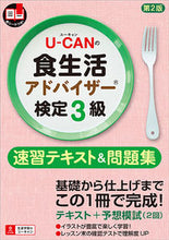 画像をギャラリービューアに読み込む, ＃食生活アドバイザー検定３級速習テキ　２版 :9784426608743
