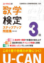Load image into Gallery viewer, #日本数学検定協会 #数学検定３級ステップアップ問題集第３版
