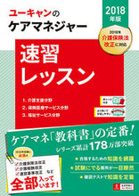 画像をギャラリービューアに読み込む, ＃’１８　ケアマネジャー速習レッスン :9784426610197
