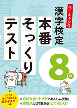画像をギャラリービューアに読み込む, #自由国民社 #漢字検定８級本番そっくりテスト
