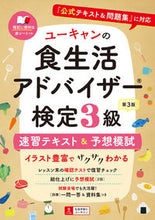 画像をギャラリービューアに読み込む, ＃食生活アドバイザー検定３級速習テキ　３版 | Dietary Advisor Certification Level 3 Quick Study Text 3rd Edition :9784426611477
