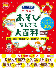 画像をギャラリービューアに読み込む, ＃ユーキャンのあそびなんでも大百科　第２版 :9784426612733
