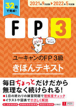 画像をギャラリービューアに読み込む, ＃’２１－２２　ＦＰ３級　きほんテキスト :9784426613204
