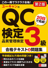 画像をギャラリービューアに読み込む, #自由国民社 #ＱＣ検定３級２０日で完成！合格テ２版
