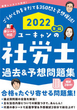 Load image into Gallery viewer, ＃’２２　ユーキャンの社労士過去＆予想問題 :9784426613426
