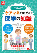 画像をギャラリービューアに読み込む, ＃ケアマネのための医学の知識 :9784426613464
