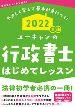 画像をギャラリービューアに読み込む, ＃’２２　行政書士　はじめてレッスン :9784426613518
