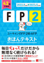 画像をギャラリービューアに読み込む, #自由国民社 #’２２－２３ＦＰ２級・ＡＦＰテキスト
