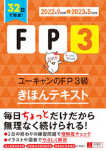 画像をギャラリービューアに読み込む, #自由国民社 #’２２－２３ＦＰ３級きほんテキスト
