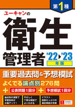 Load image into Gallery viewer, #JiyuKokuminSha #'22-23 Type 1 Health Management Important Past Questions

