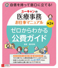 Load image into Gallery viewer, #Supervised by Mai Sakai #PublicFundsGuideForBeginners2ndEdition
